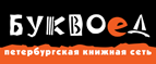 Скидка 10% для новых покупателей в bookvoed.ru! - Северская